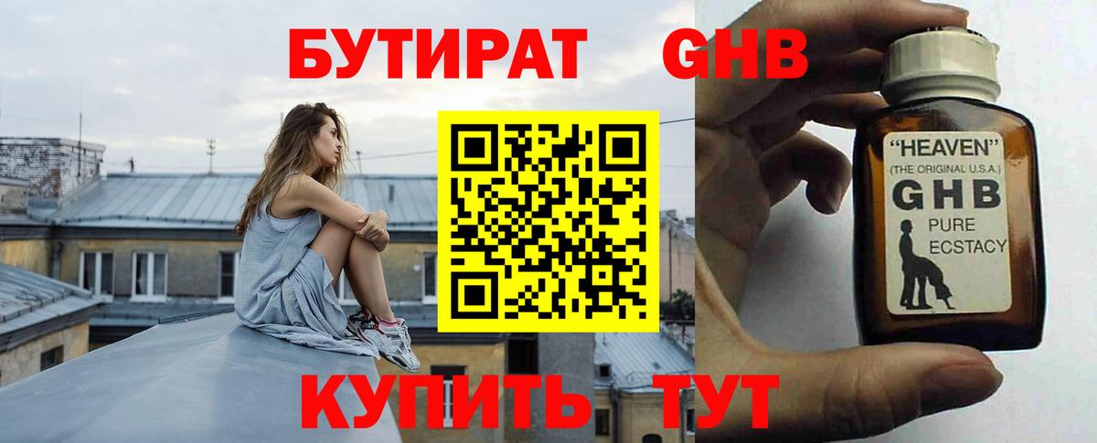 Бутират 99%  Вход с VPN  Городец 