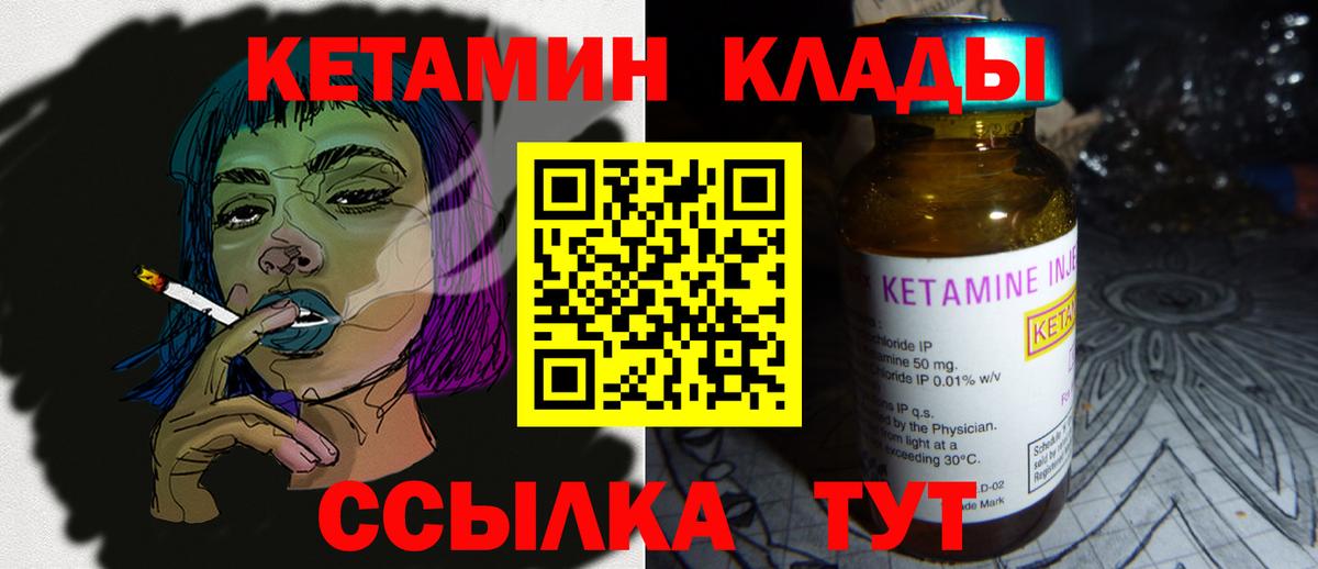 Кетамин ketamine  Вход с VPN  Городец 