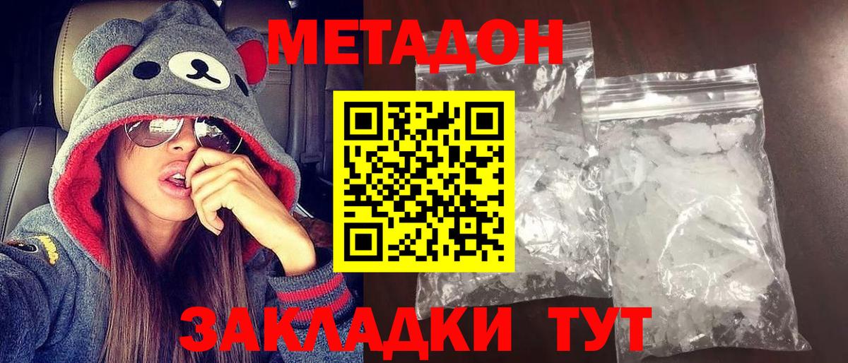 Метадон VHQ  Вход с VPN  Метадон мёд  MEGA онион  Городец 